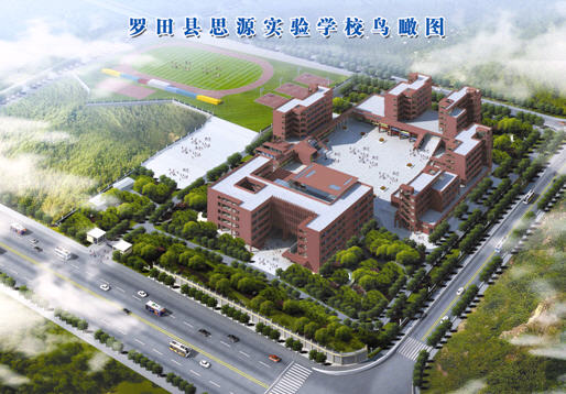 思源实验学校